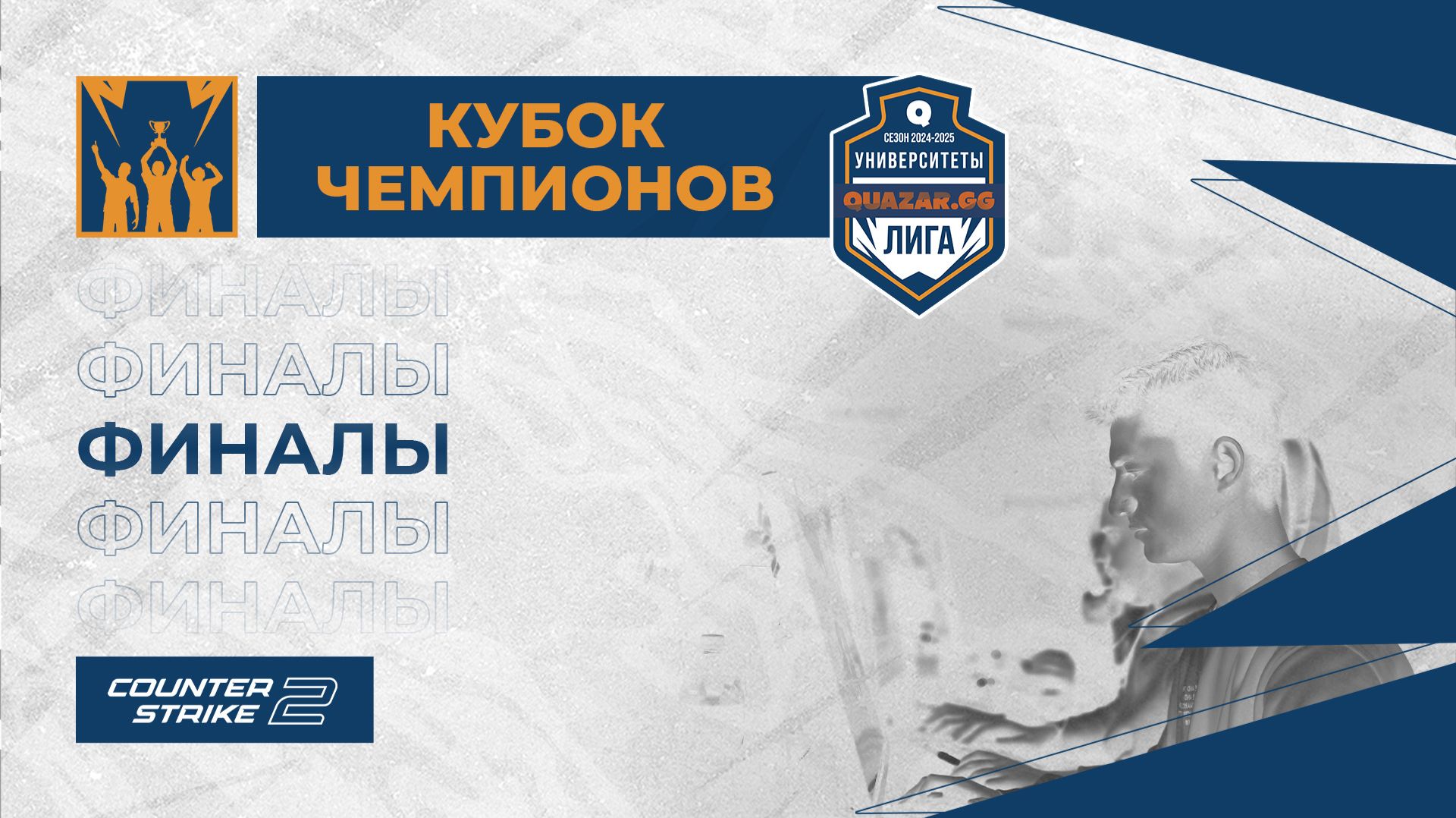 Финалы / Кубок Чемпионов / Bo3 / #QUAZARGG / 30.04 /#cs2 #dota2 #Стрим / JUMPERRR