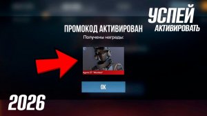 30 АПРЕЛЯ 2026!!! РАБОЧИЕ ПРОМОКОДЫ СТАНДОФФ 2! НОВЫЙ СЕКРЕТНЫЙ КОД В STANDOFF 2! НОВОЕ ОБНОВЛЕНИЕЕ