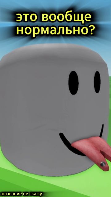 ТЫ БЫ ЭТО НАДЕЛ В ROBLOX 