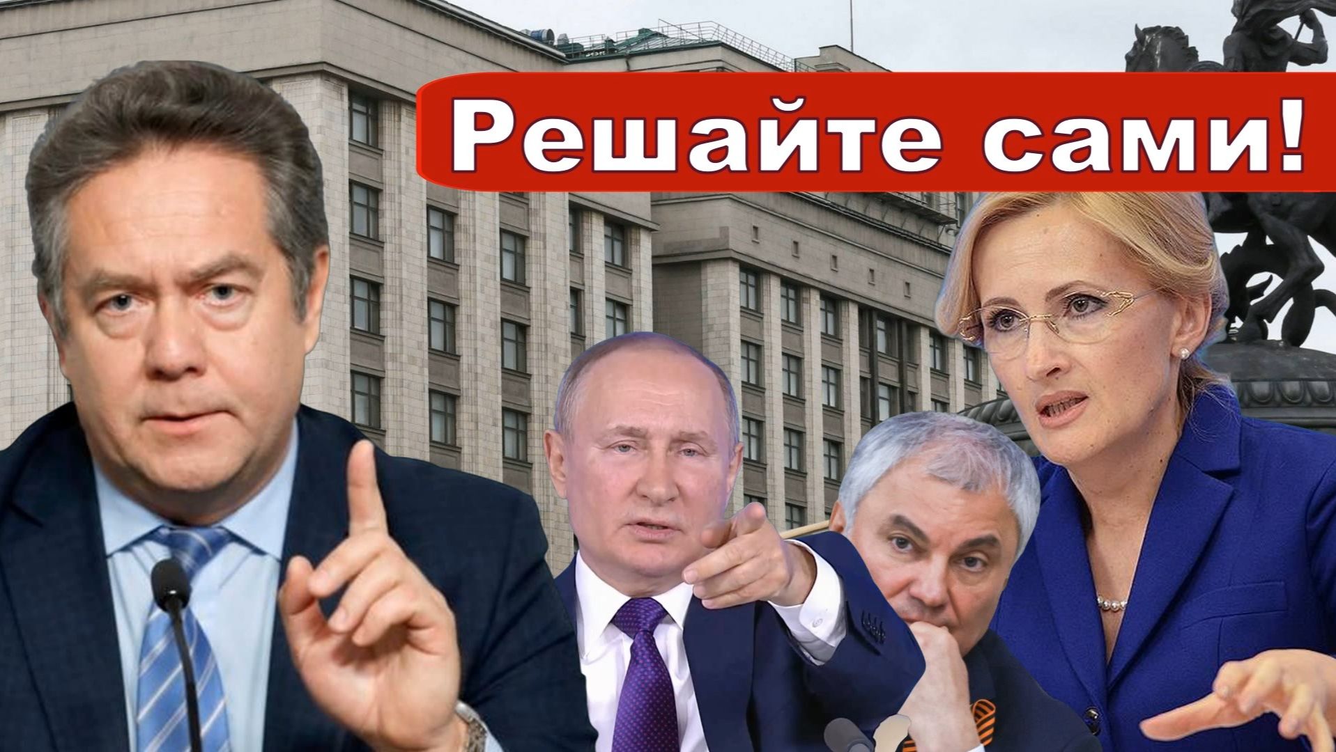 Николай Платошкин о ЗАЯВЛЕНИИ Ирины ЯРОВОЙ _Думайте сами-иметь или не иметь...