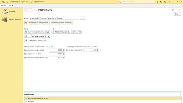 GPU Compute Engine For 1C
