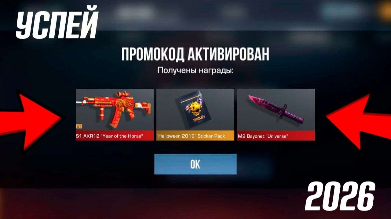 АПРЕЛЬ 2026 РАБОЧИЕ ПРОМОКОДЫ СТАНДОФФ 2 НОВЫЙ СЕКРЕТНЫЙ КОД В STANDOFF 2 НОВОЕ ОБНОВЛЕНИЕ