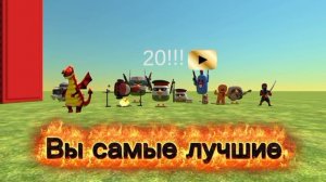 20!!!
