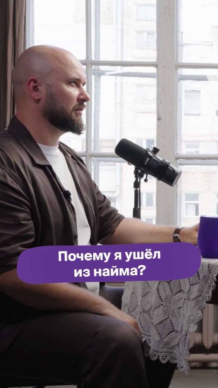 Почему Я УШЁЛ ИЗ НАЙМА?