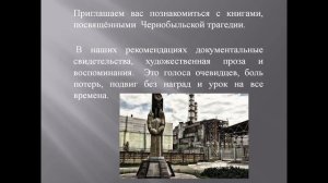 Чернобыльская трагедия. Как это было