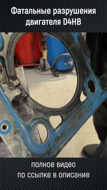 Фатальные разрушения двигателя D4HB