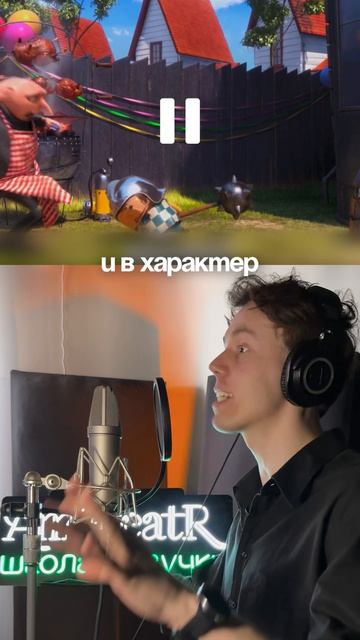 Озвучил Грю💫