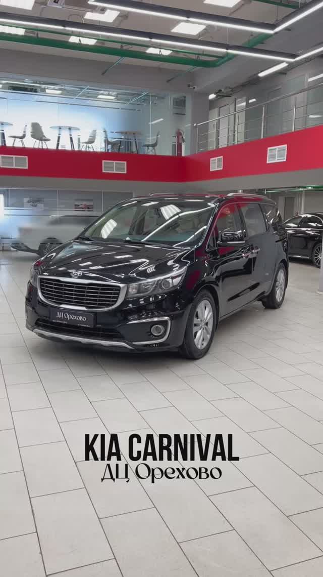 KIA Carnival | ДЦ Орехово