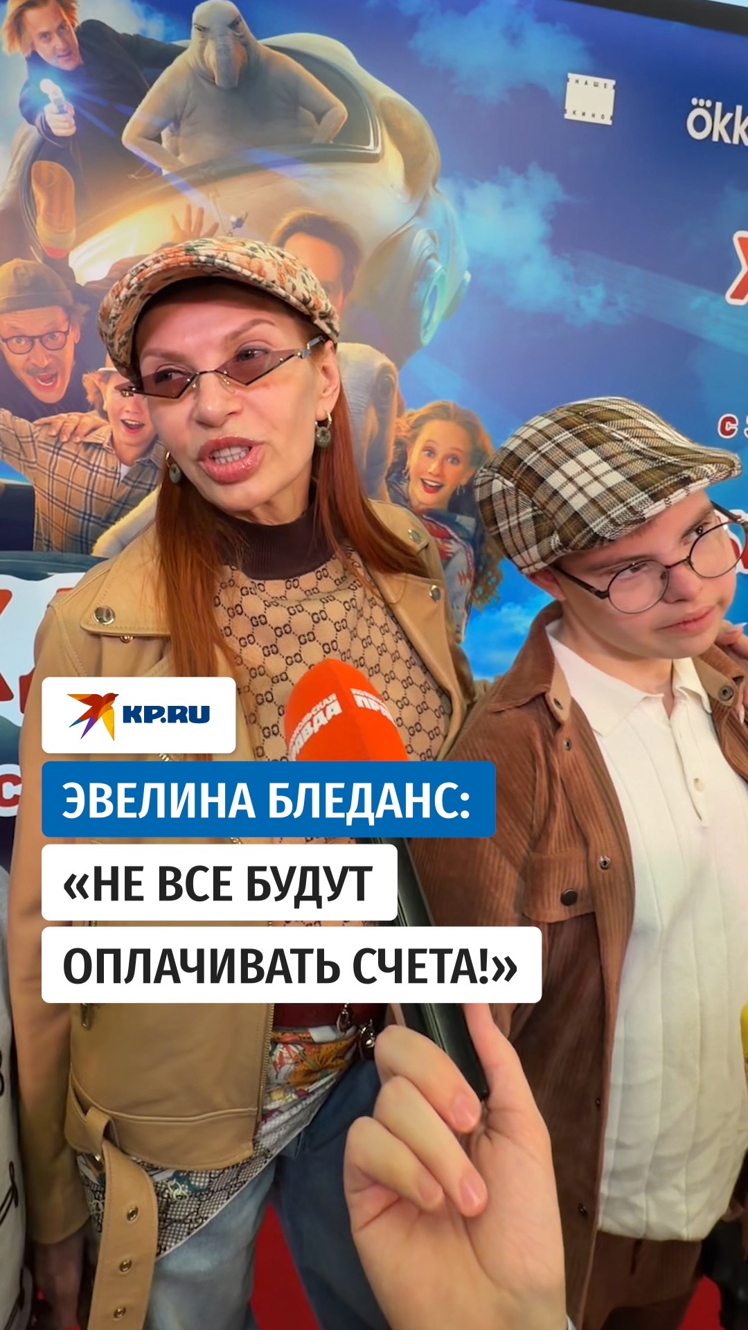 Эвелина Бледанс: «Не все будут оплачивать счета!»