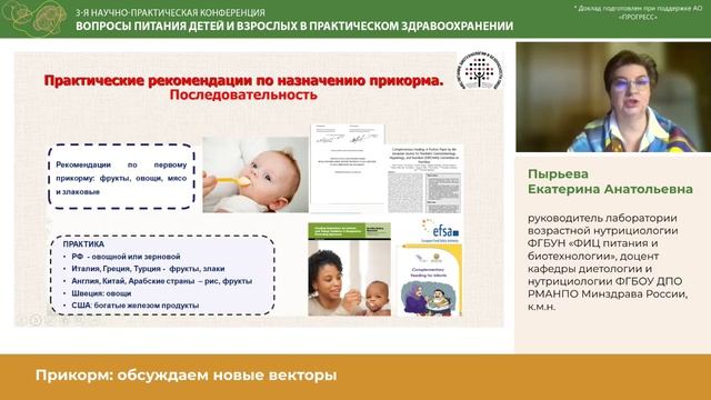 Пырьева_Прикорм обсуждаем новые векторы