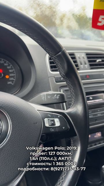 #VolkswagenPolo 2019 #автокредит #трейдин