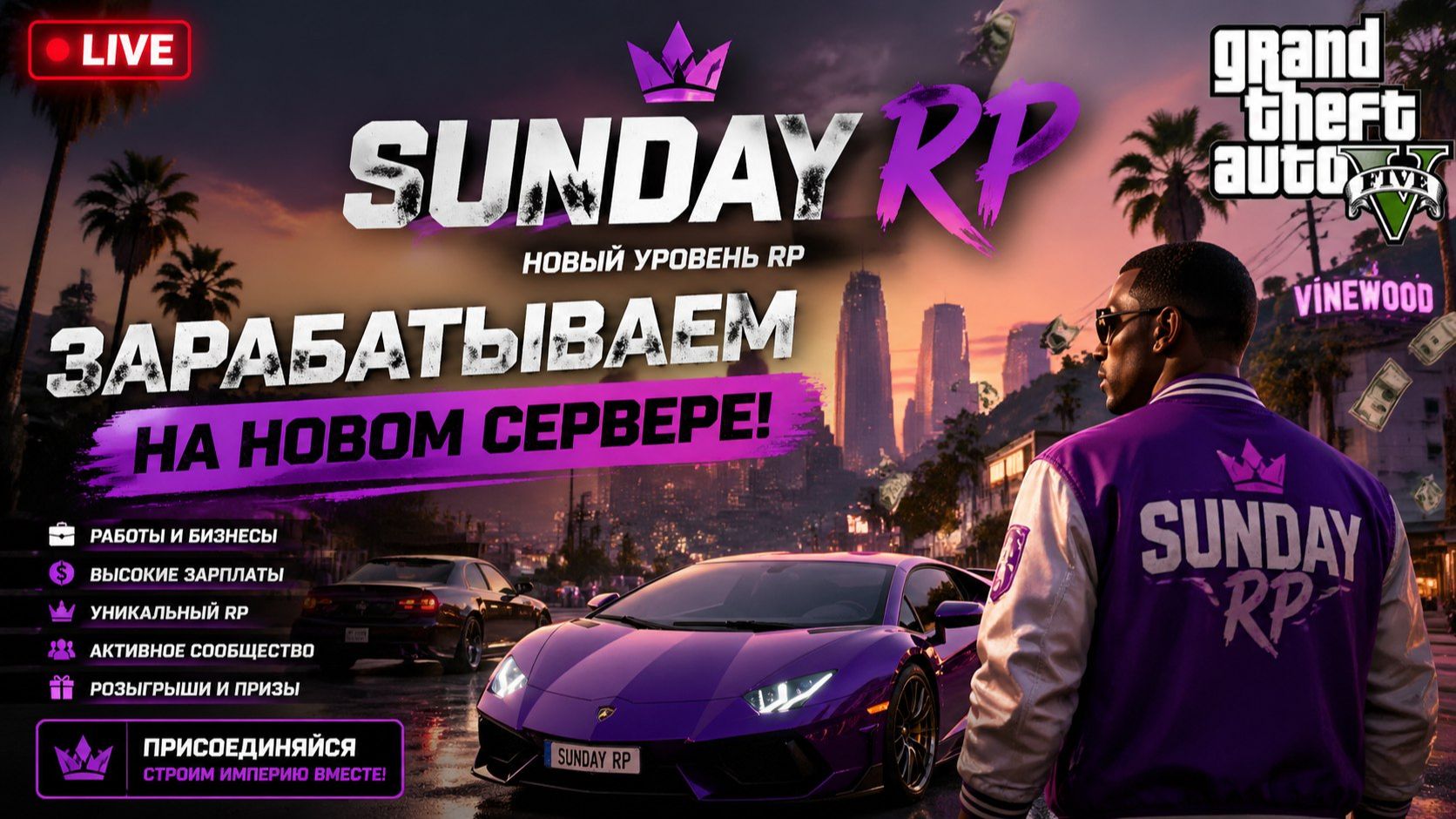 Стрим Live SUNDAY RP GTA 5 продолжаем батрачить#GTA 5# RP