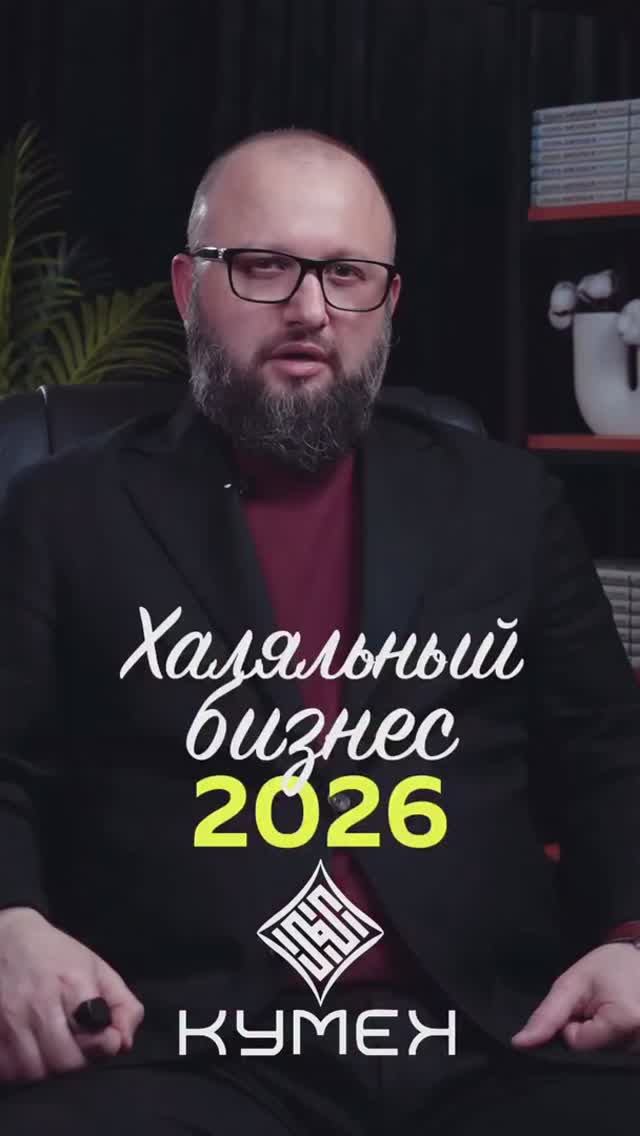 Халяльный бизнес