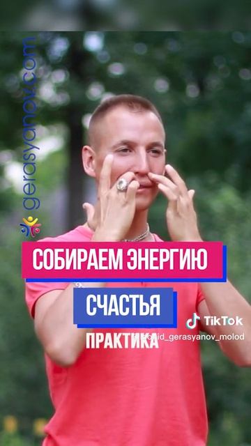 СОБИРАЕМ_ЭНЕРГИЮ_СЧАСТЬЯ!