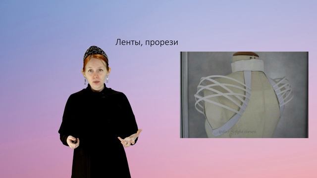 Симакова А.С. Детали костюма