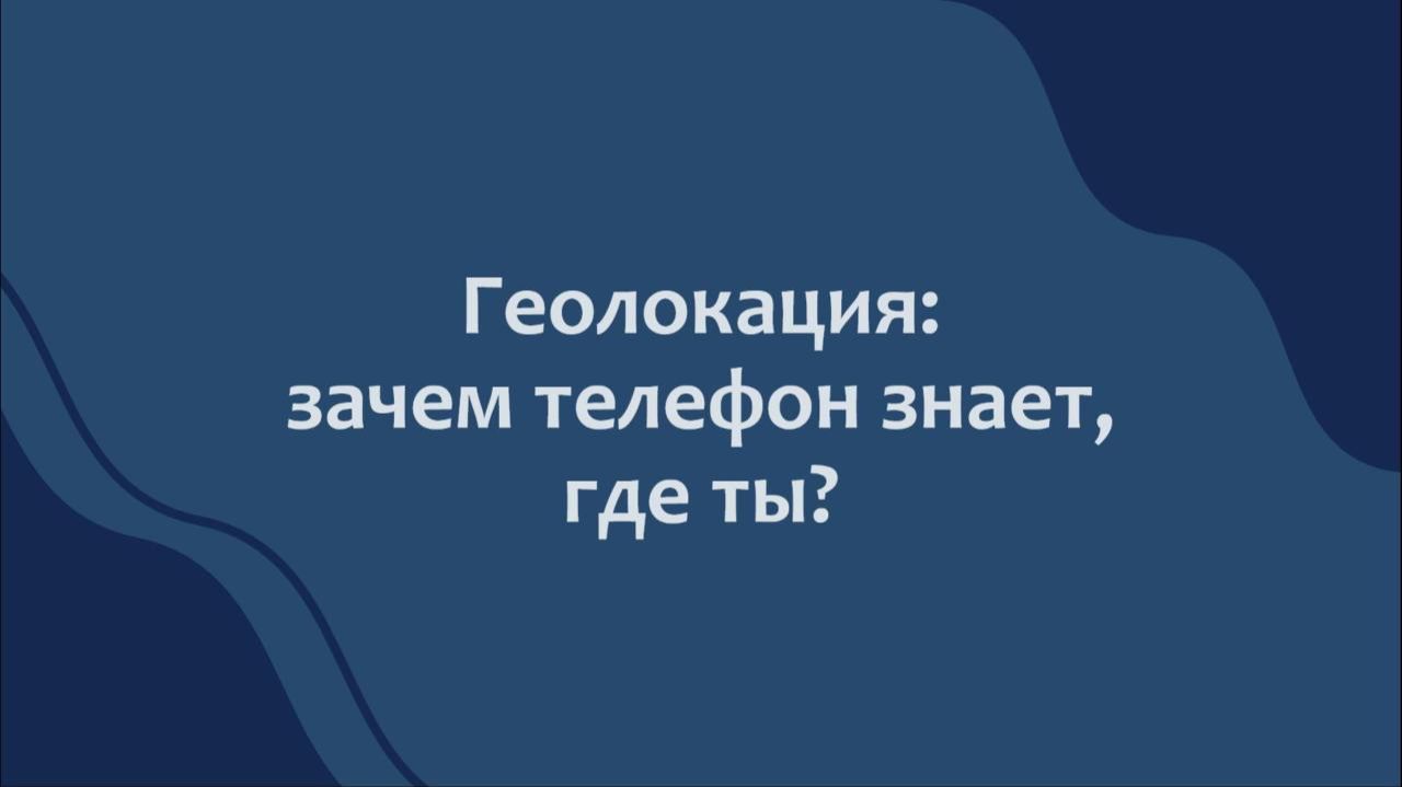Видео геолокация