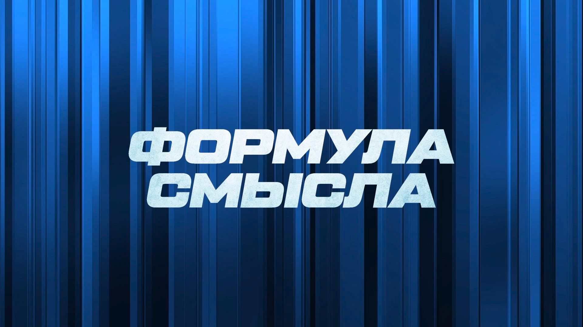 ⚡️ Формула смысла | СОЛОВЬЁВLIVE | 30 апреля 2026 года
