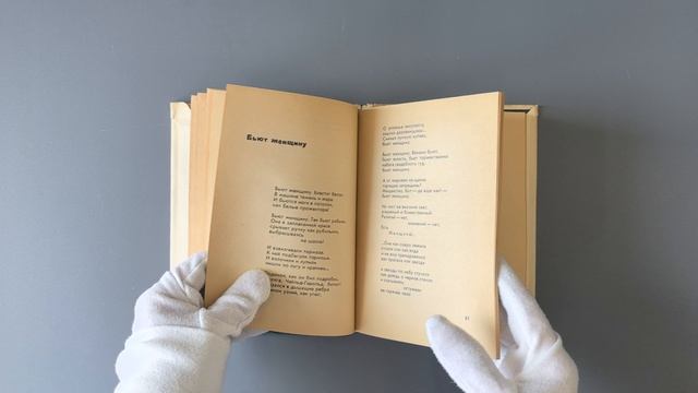 Андрей Вознесенский. Антимиры (Издание 1964г.)