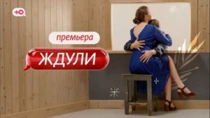 Ждули 4 сезон 9 выпуск 30.04.2026 обзор