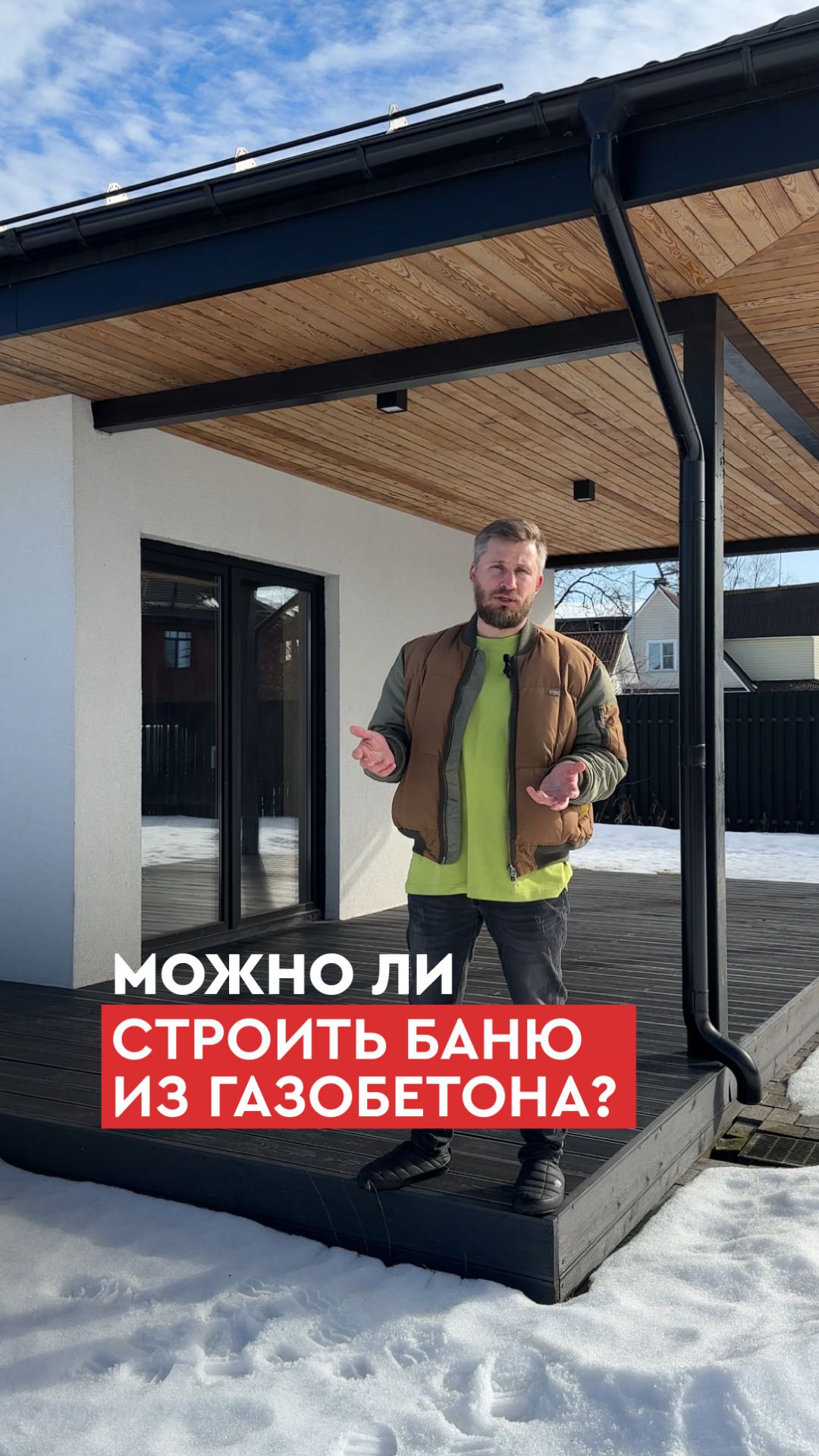 Можно ли строить баню из газобетона? Делимся своим мнением, смотрите в ролике!