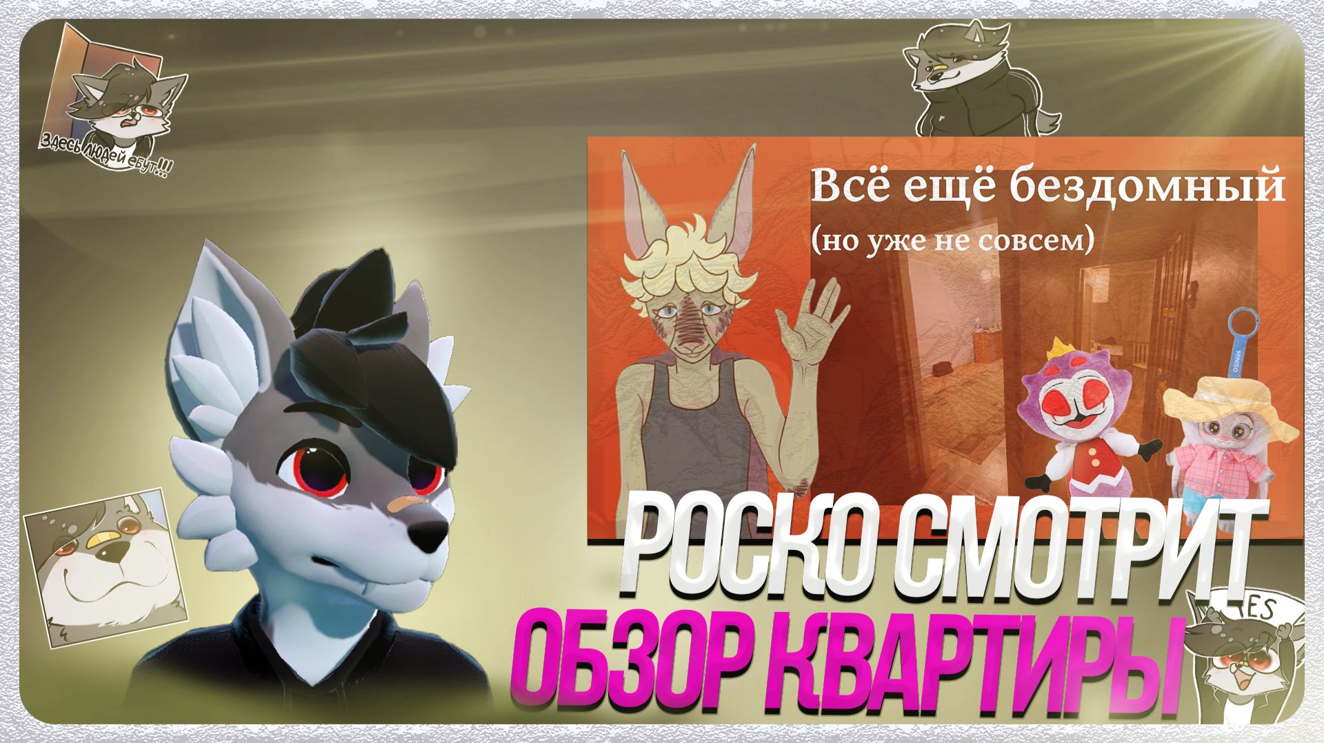  Роско смотрит Kutabare - Всё ещё бездомный но не совсем где и как живу новые успехи и неудачи