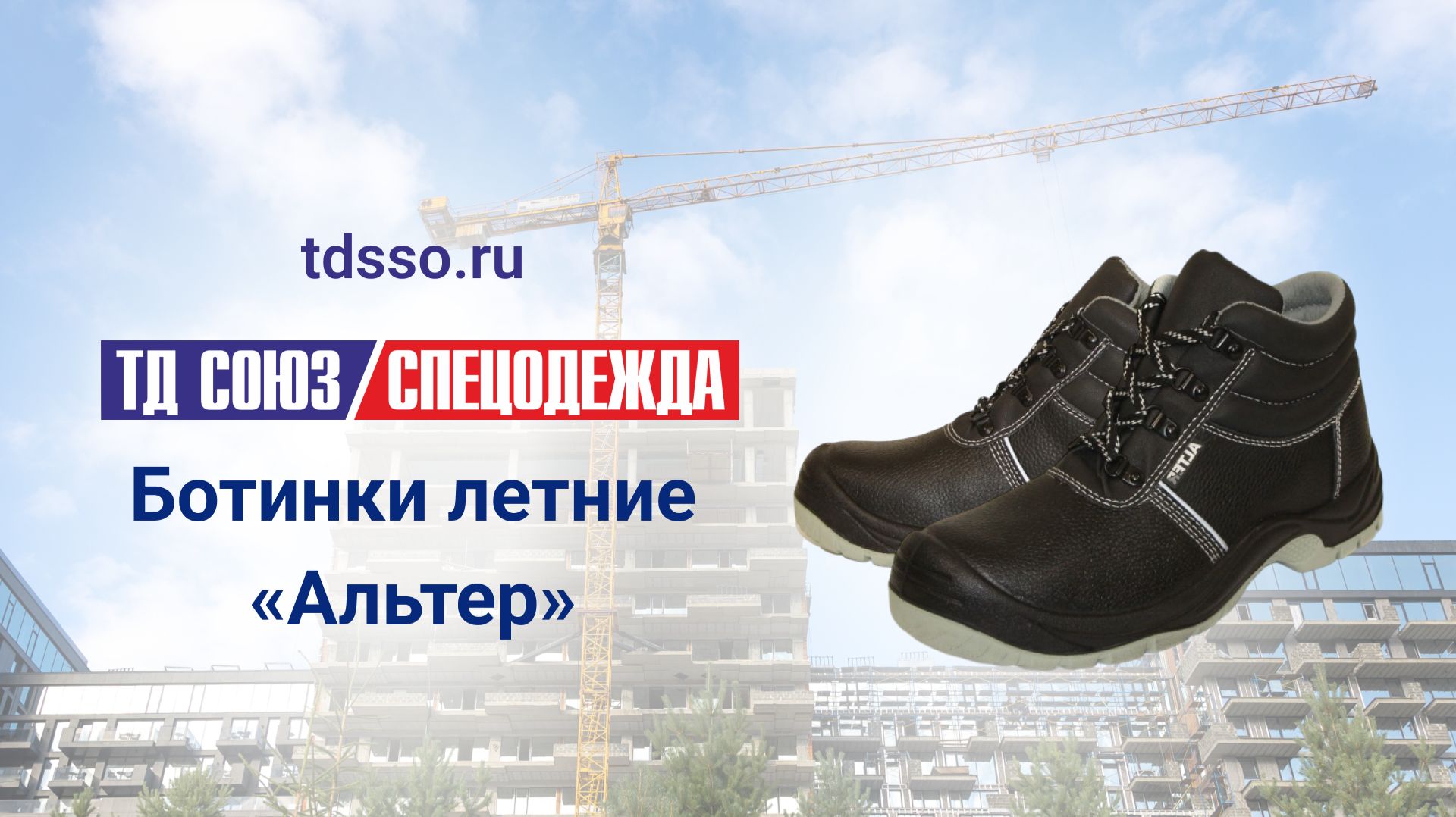 Ботинки Альтер