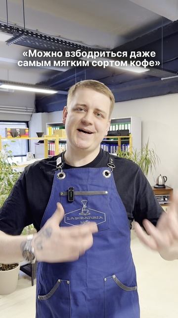 Скажи свое непопулярное мнение беги: версия обжарщика кофе😁