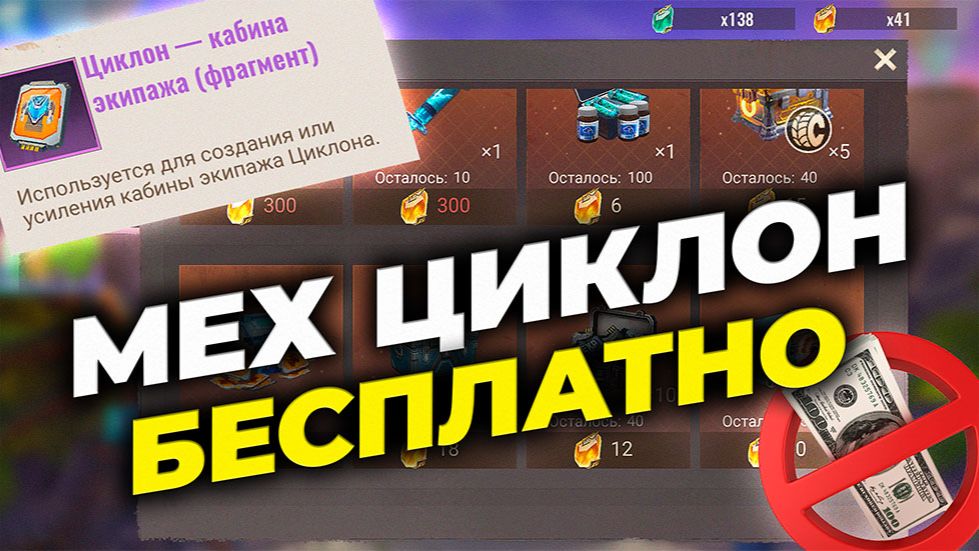 Мех-охотник БЕСПЛАТНО - Как получить F2P-Циклона - State of Survival