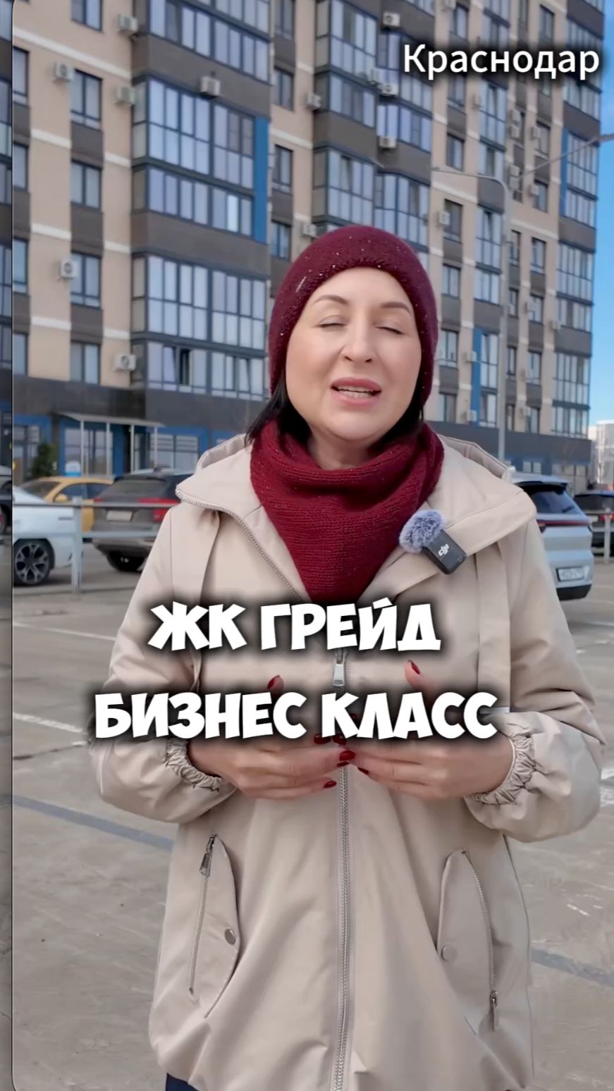 ЖК Грейд бизес класс
