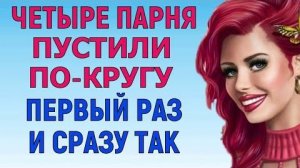 ТАКАЯ КРАСИВАЯ И ДОЛГО ОДИНОКАЯ Любовные Истории Аудио Рассказ