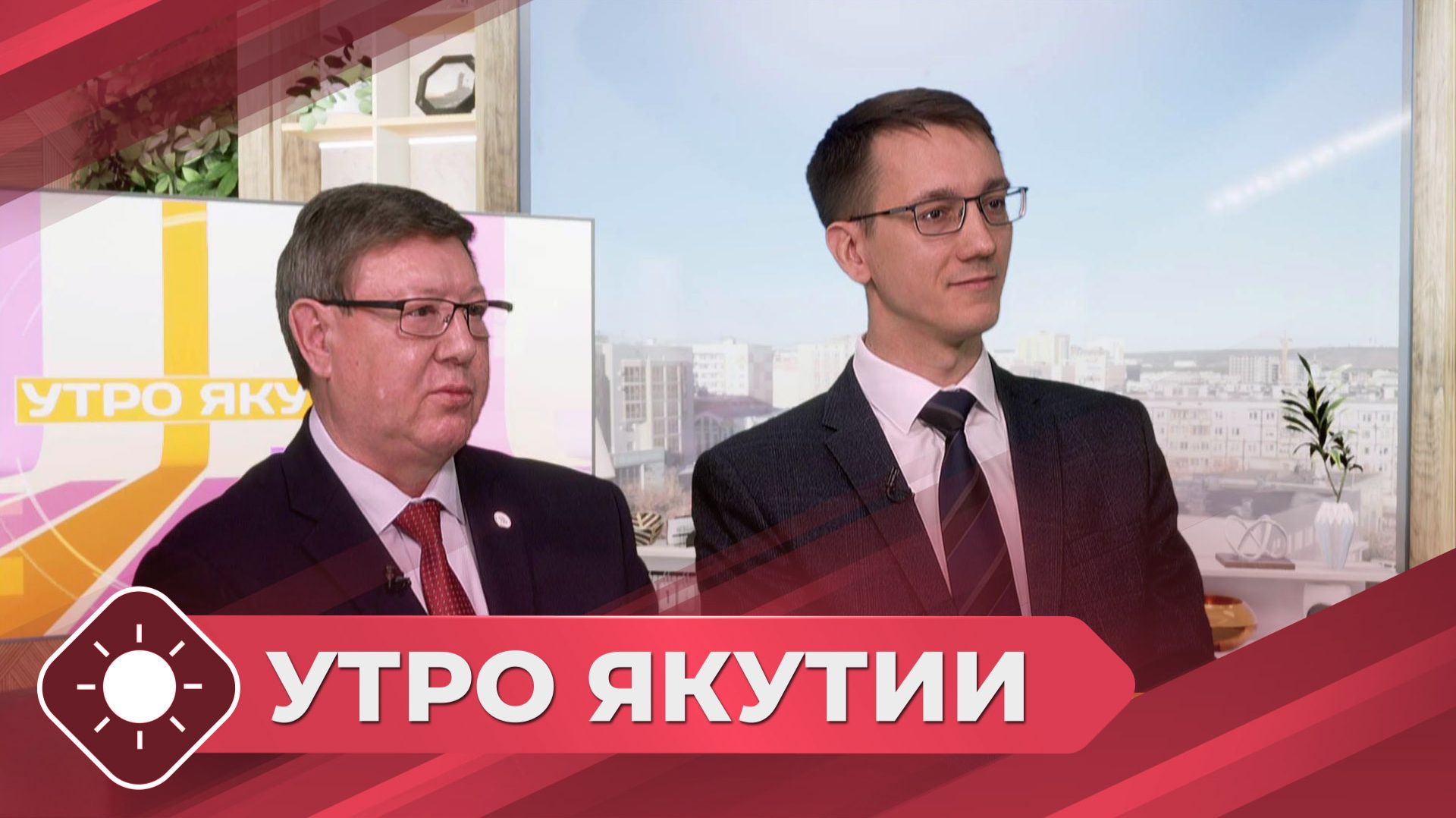 Утро Якутии: Профсоюзный май 30.04.26