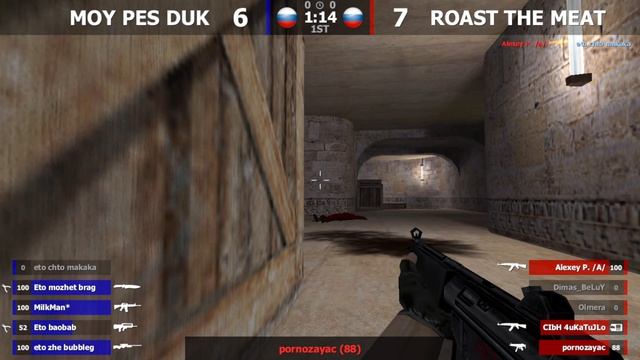 ЖАРИМ МЯСО -vs- MOY PES DUK  1 карта  IMMORTAL CS 1.6  kn1feTV