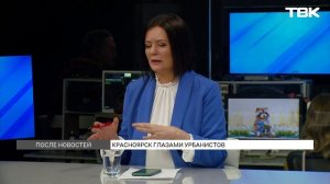 Красноярск глазами урбанистов / «После новостей»