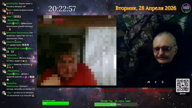 Стрим 28.04.2026.