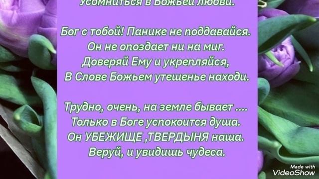 Божия сила познаётся и осуществляется в немощи.