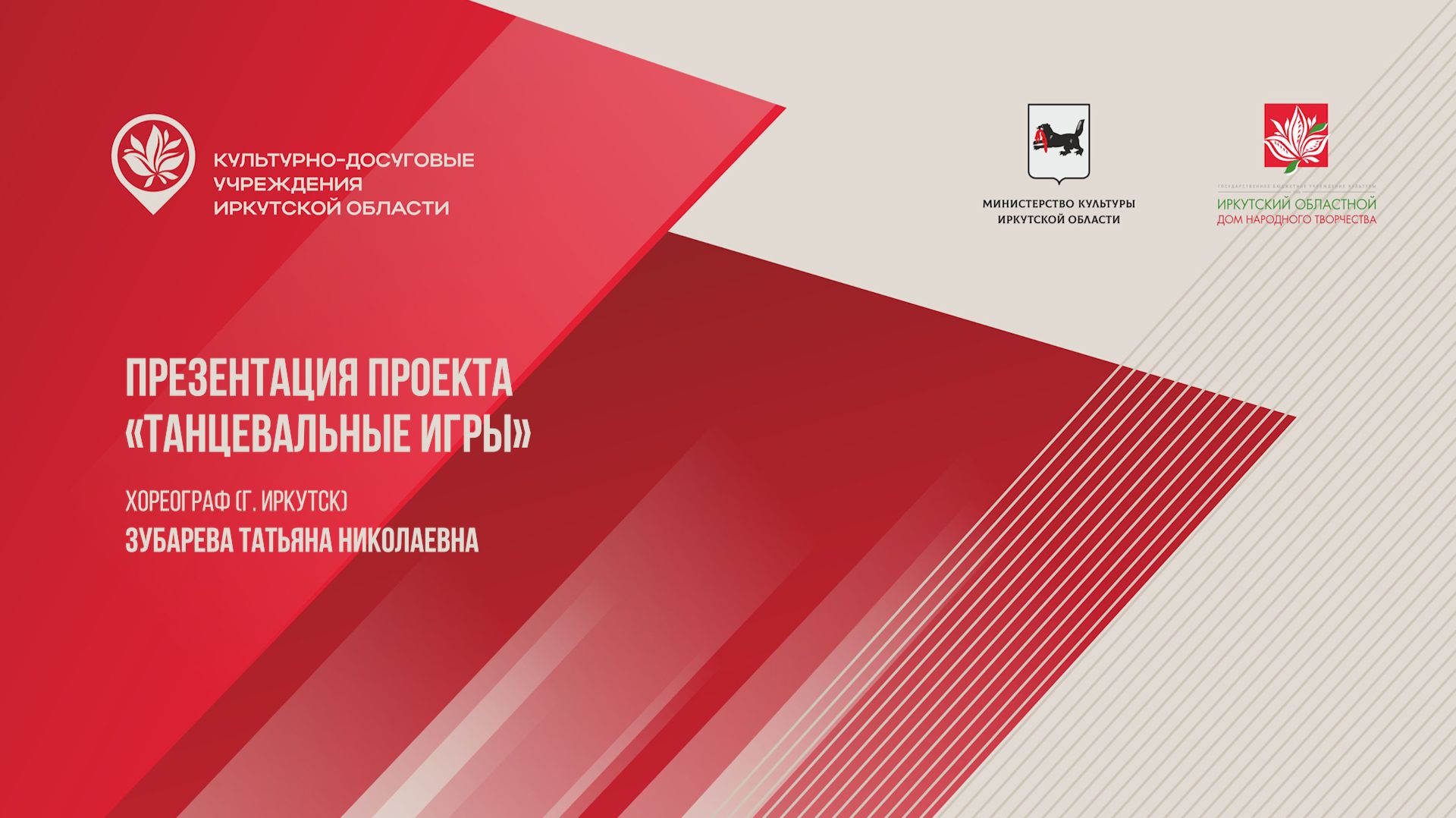 Презентация проекта Танцевальные игры