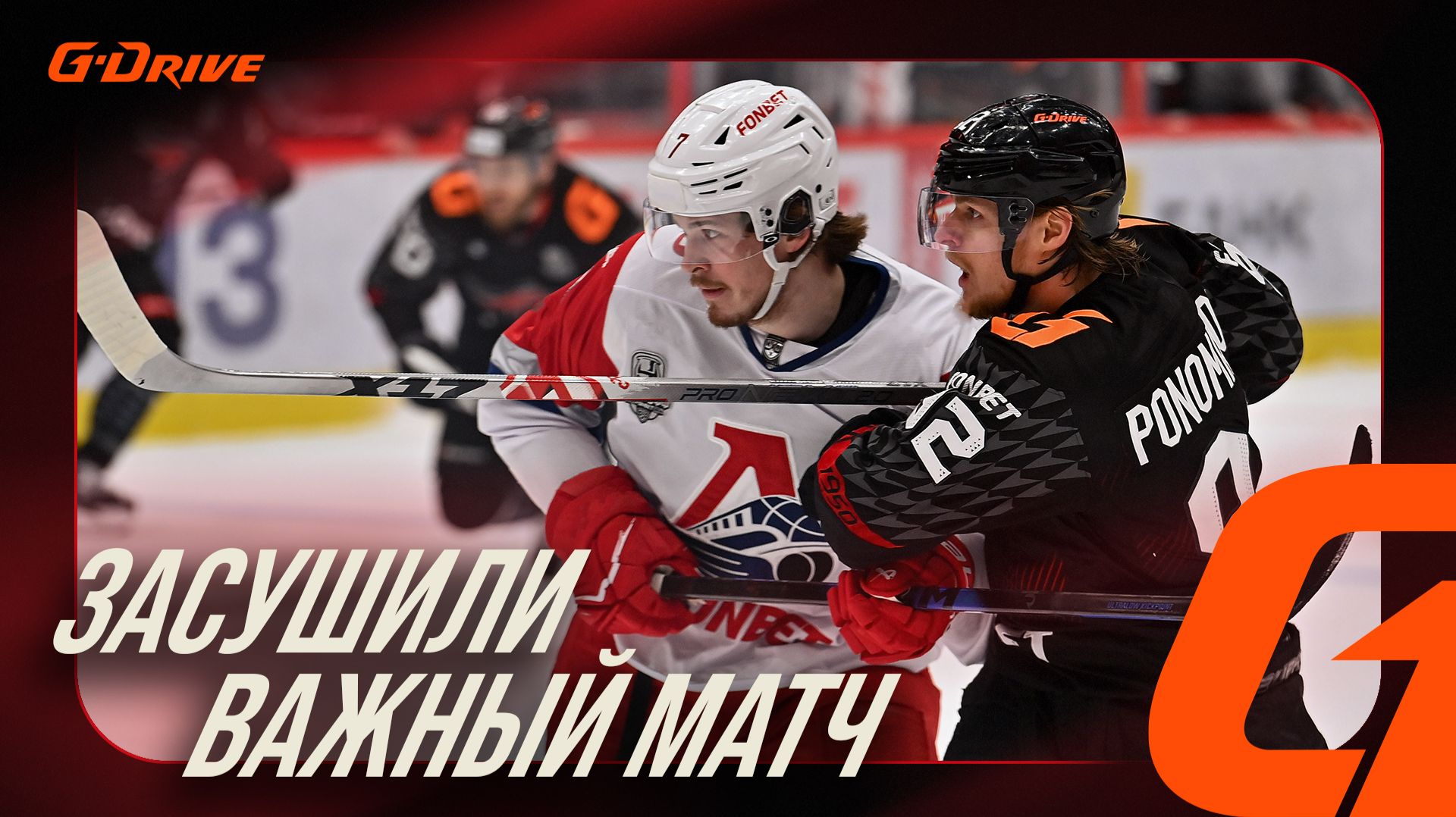 ВАЖНЫЙ «СУХАРИК» | Победная раздевалка «Авангарда» после 4 матча с «Локомотивом» | Плей-офф КХЛ