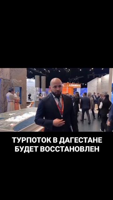 Турпоток в Дагестане будет восстановлен