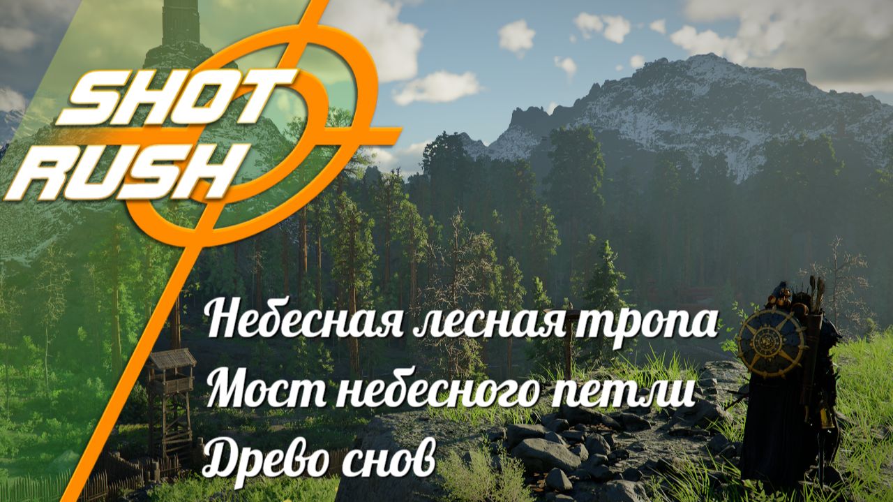 Crimson Desert: Как пройти Бездну Небесная лесная тропа, Мост небесного петли и Древо снов