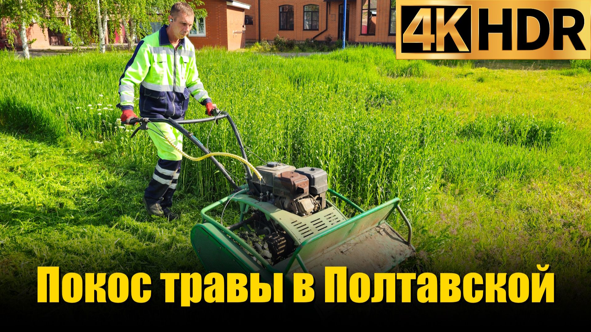Покос травы в станице Полтавской на территории университета