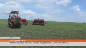 Правительство России готово поддержать аграриев страны