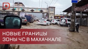 Администрация Махачкалы расширила границы зоны ЧС