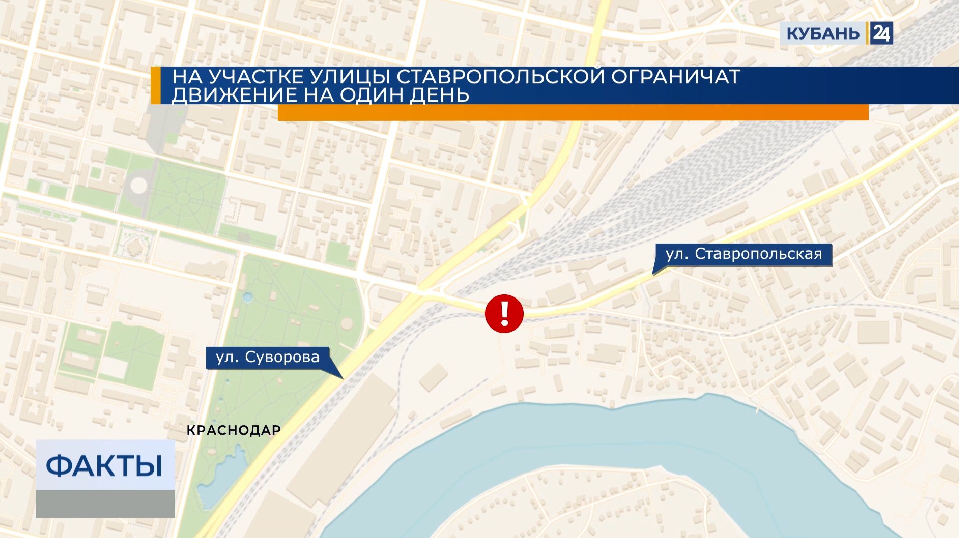 Движение автомобилей ограничат 1 мая на улице Ставропольской в Краснодаре