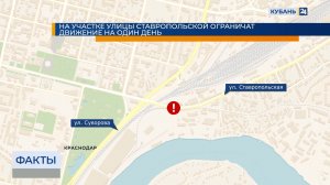 Движение автомобилей ограничат 1 мая на улице Ставропольской в Краснодаре