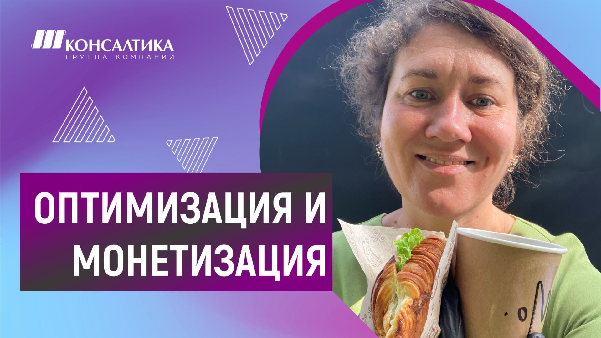 Минимизация площадей и оптимизация бизнес-процессов