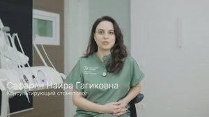 Технические особенности клиники «Династия врачей». Рассказывает Сафарян Наира Гагиковна