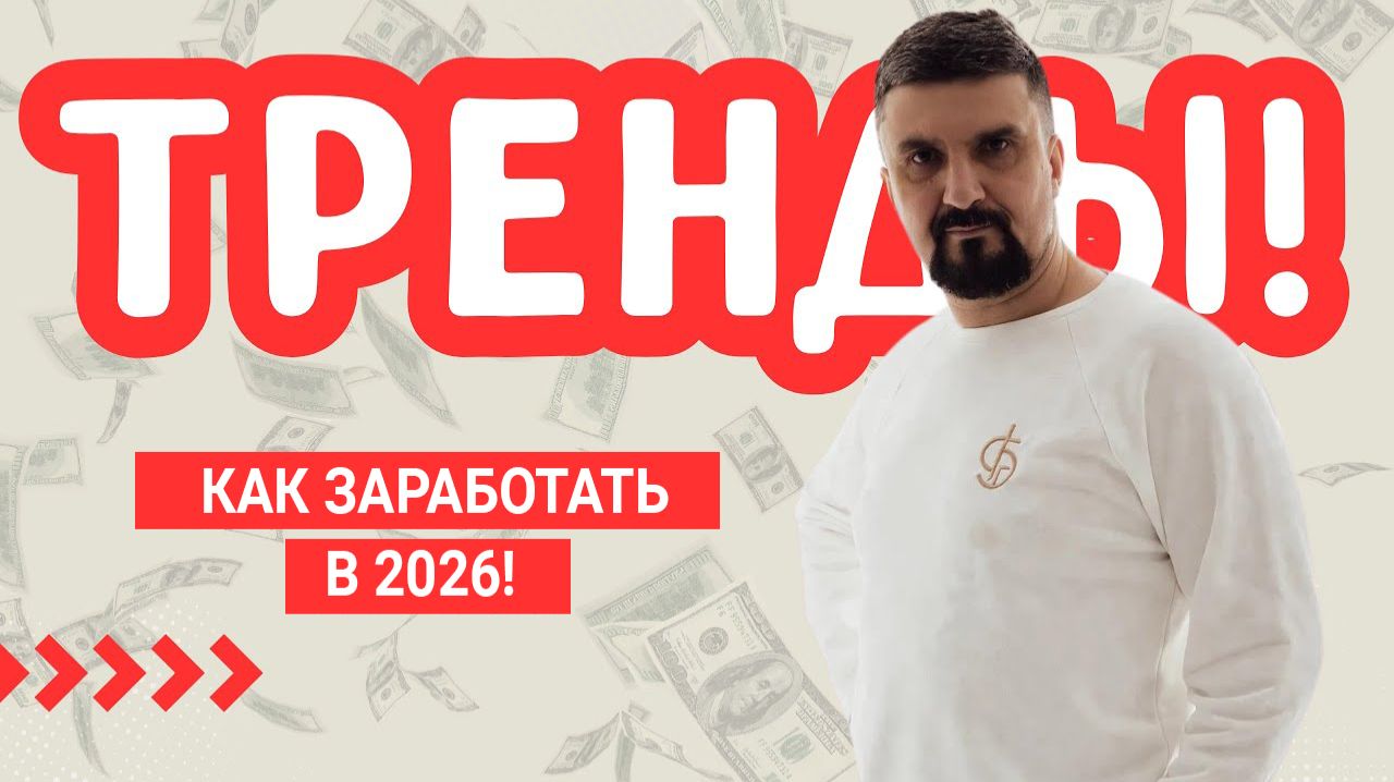 4 безотказных способа заработать в 2026 году!
