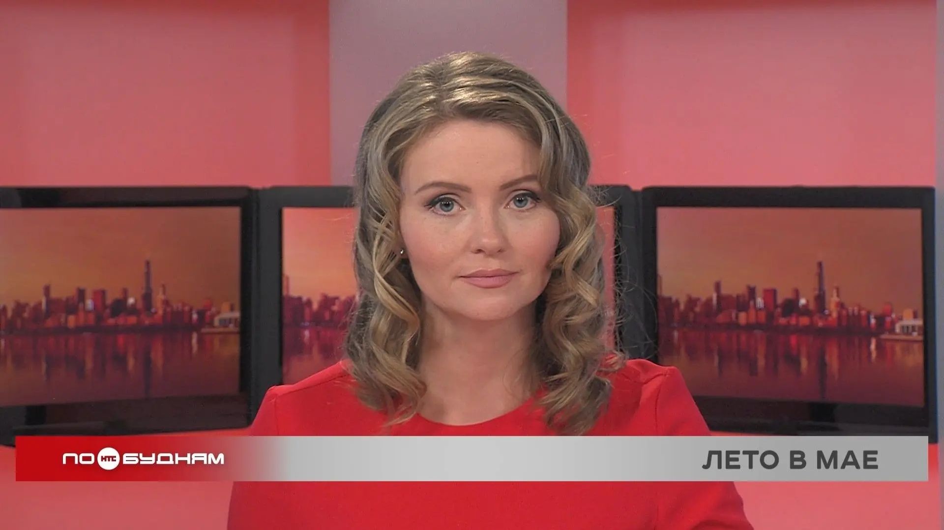 Новости ПО БУДНЯМ 30.04.2026