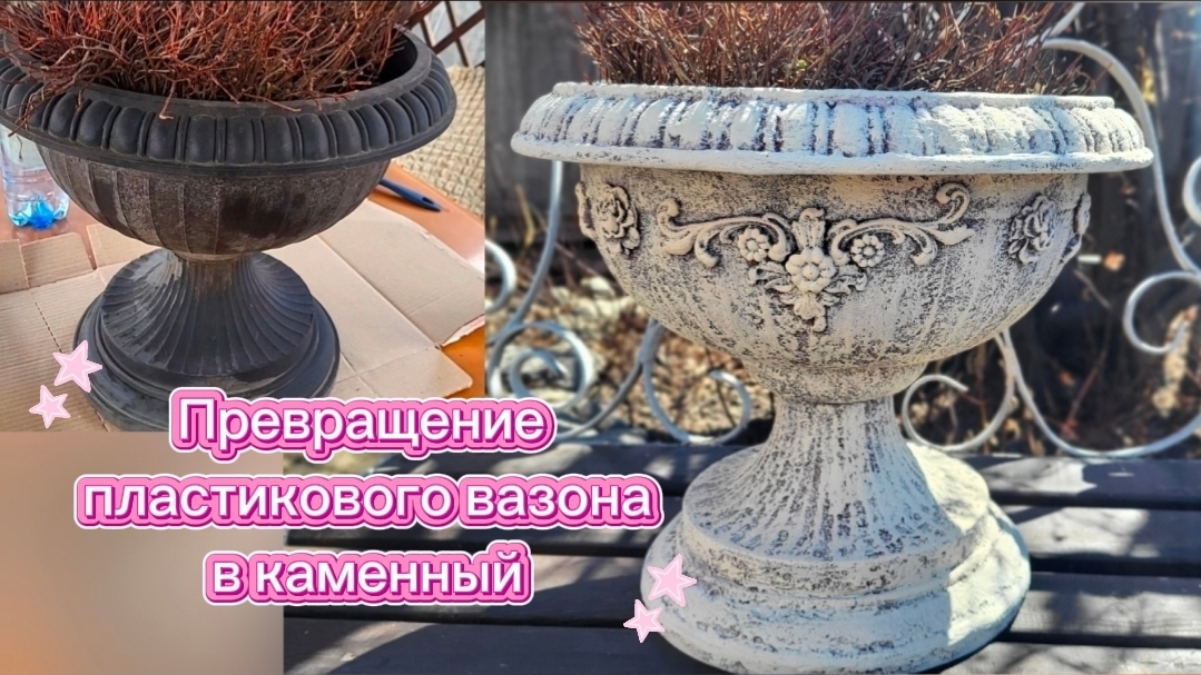 Обновление старого вазона.