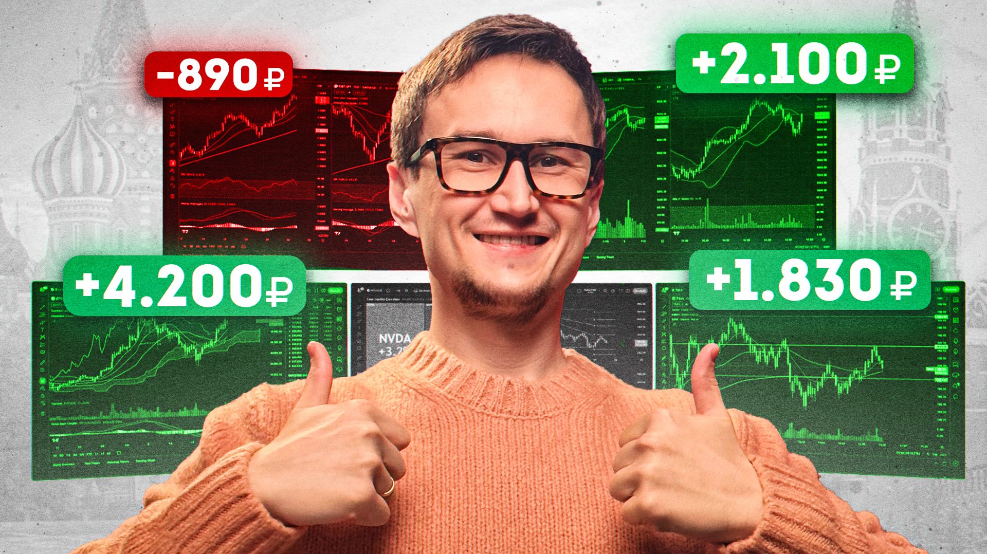 Трейдинг на Московской Бирже - зачем крипта, когда есть это?